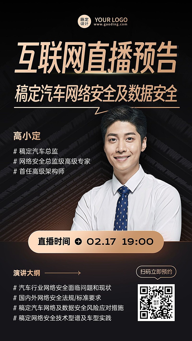 知识付费类课程讲师直播预告手机海报