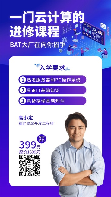 蓝色云计算课程手机海报预览效果