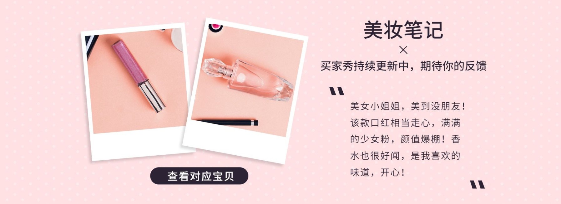 美妆/香水口红/买家秀/shopee/海淘/店铺公告预览效果