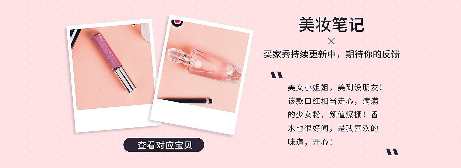 美妆/香水口红/买家秀/shopee/海淘/店铺公告