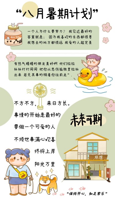 可爱插画手绘风日常行程手帐