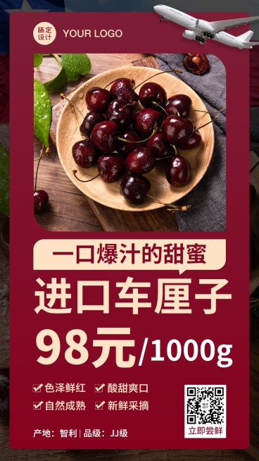 水果生鲜车厘子产品展示预览效果