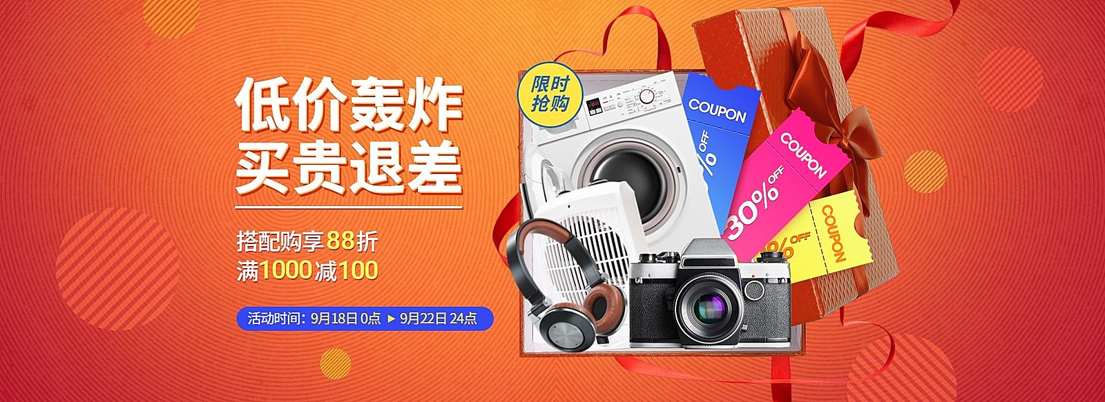 数码家电低价促销电商海报banner