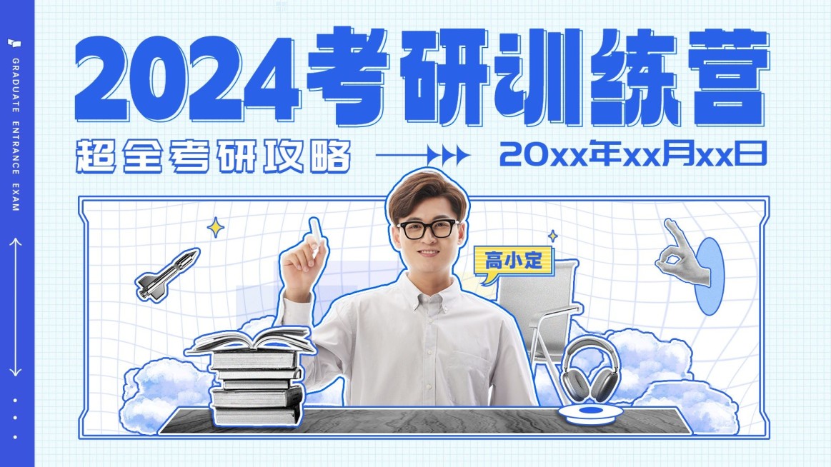 考研招生超全考研攻略横版视频封面预览效果
