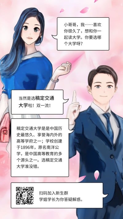 大学招生高校恶搞趣味手机海报