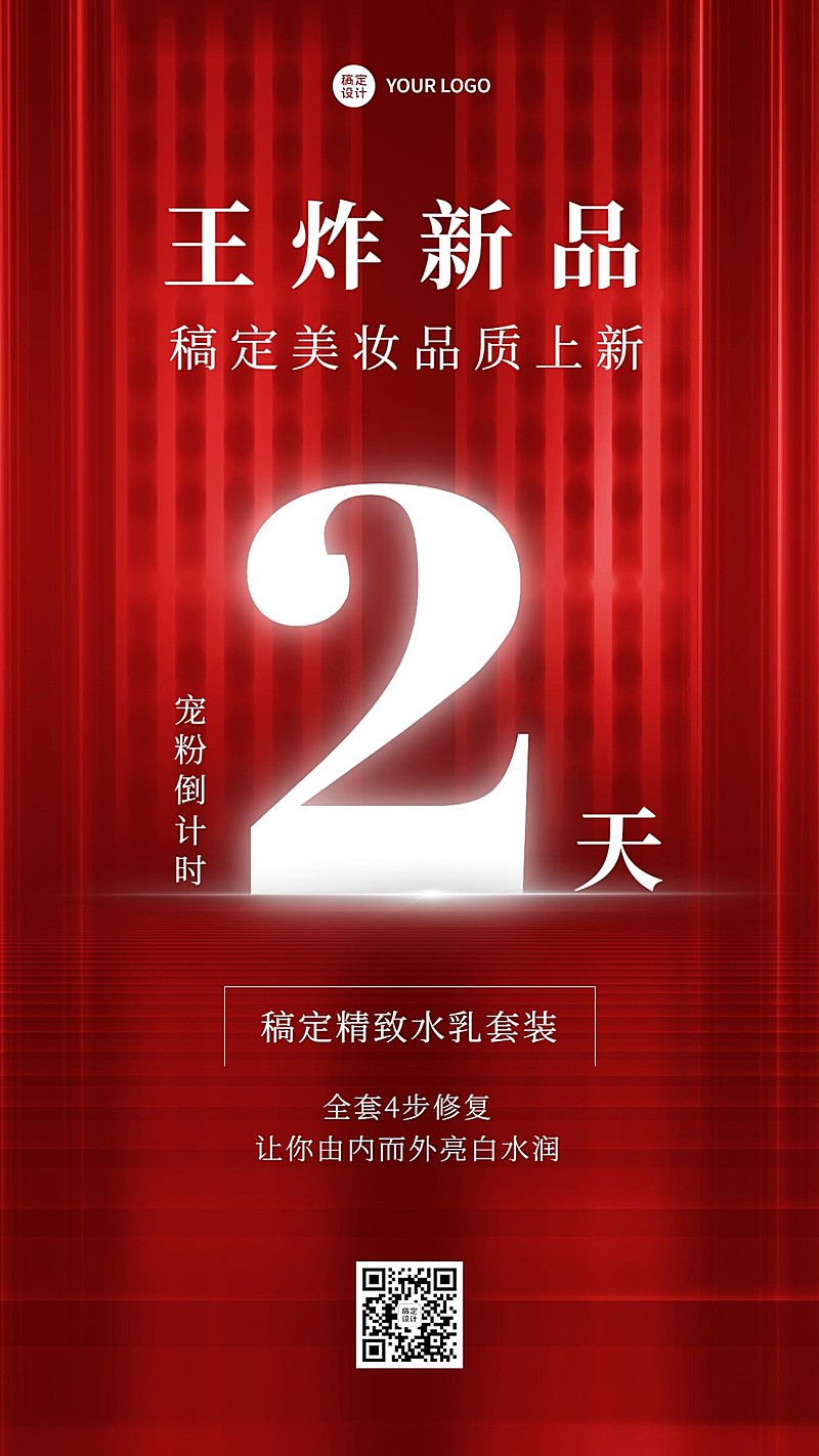 美容美妆新品上市倒计时大字手机海报