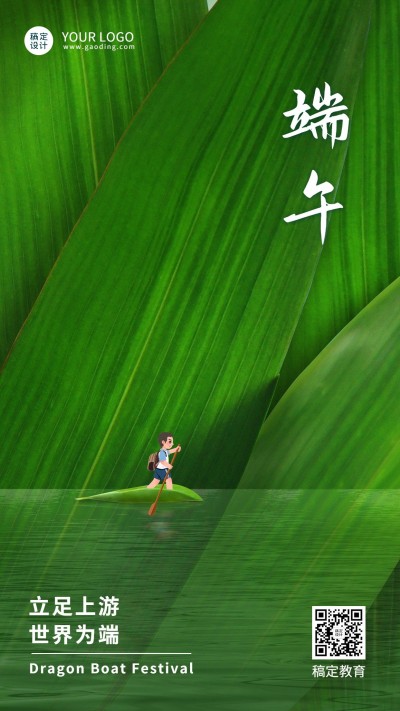 端午节祝福端午安康手机海报