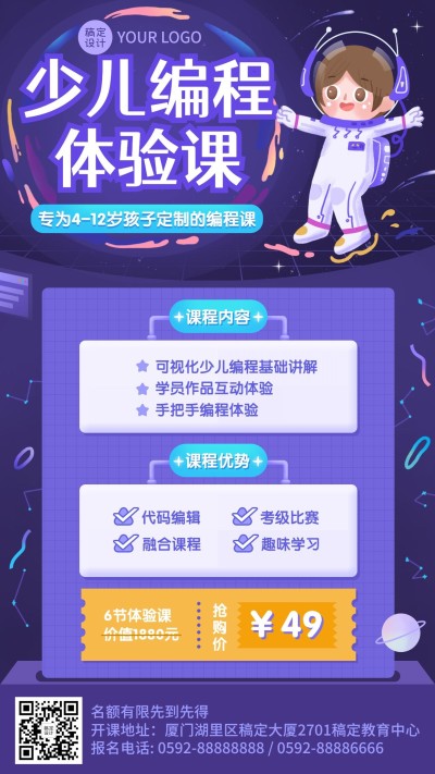 早幼教少儿STEAM编程招生海报