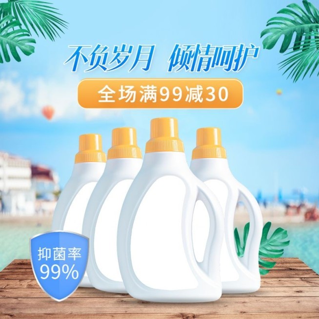 简约洗护百货直通车主图预览效果