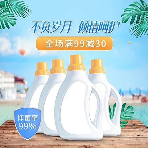 简约洗护百货直通车主图