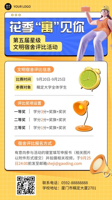 文明宿舍评比校园评比活动报名宣传手机海报预览效果
