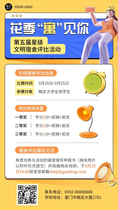 文明宿舍评比校园评比活动报名宣传手机海报