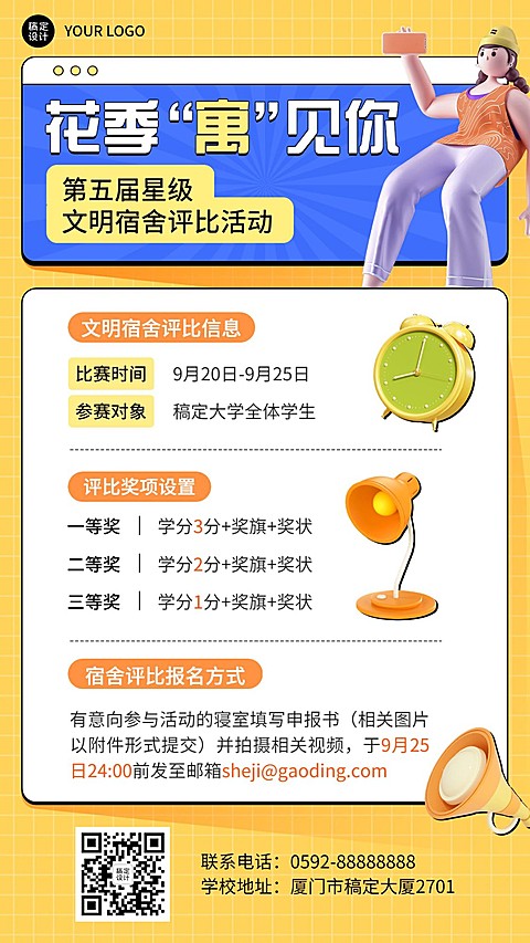 文明宿舍评比校园评比活动报名宣传手机海报