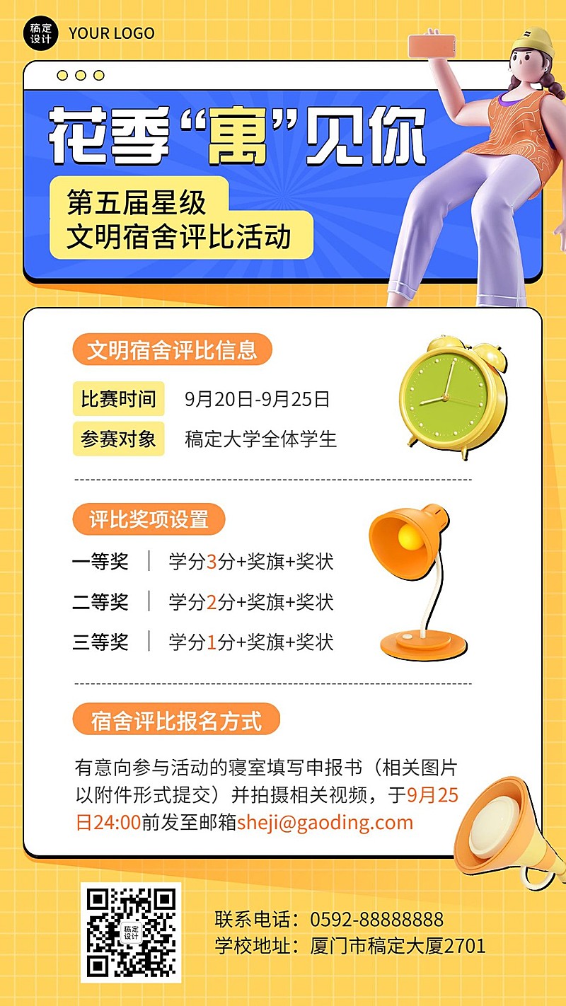 文明宿舍评比校园评比活动报名宣传手机海报