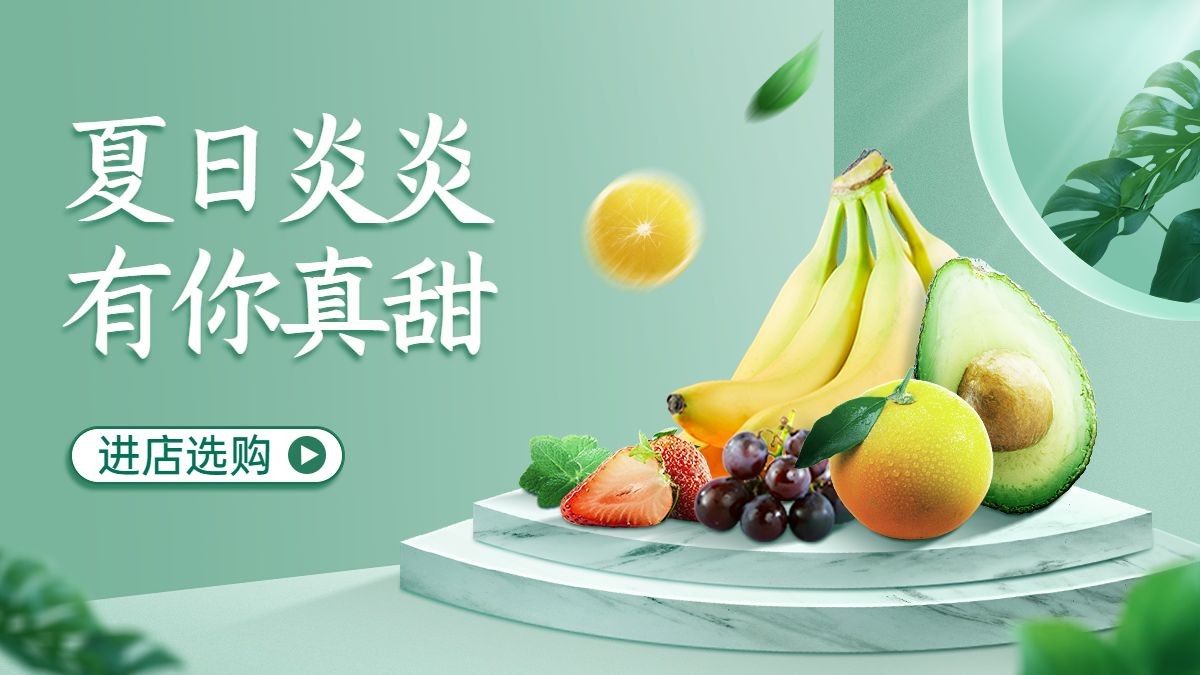 小程序电商食品水果海报banner预览效果