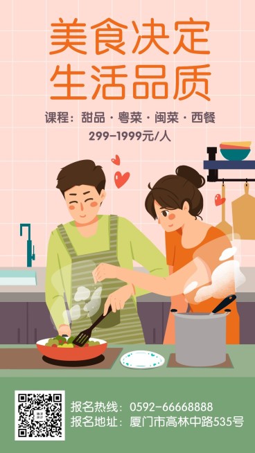 餐饮美食优惠活动手绘卡通手机海报预览效果