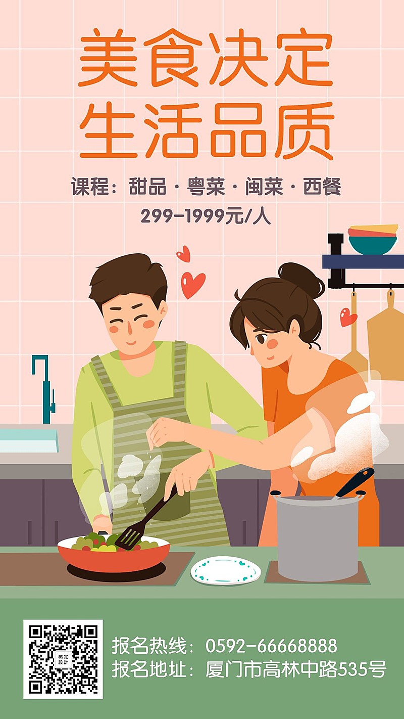 餐饮美食优惠活动手绘卡通手机海报