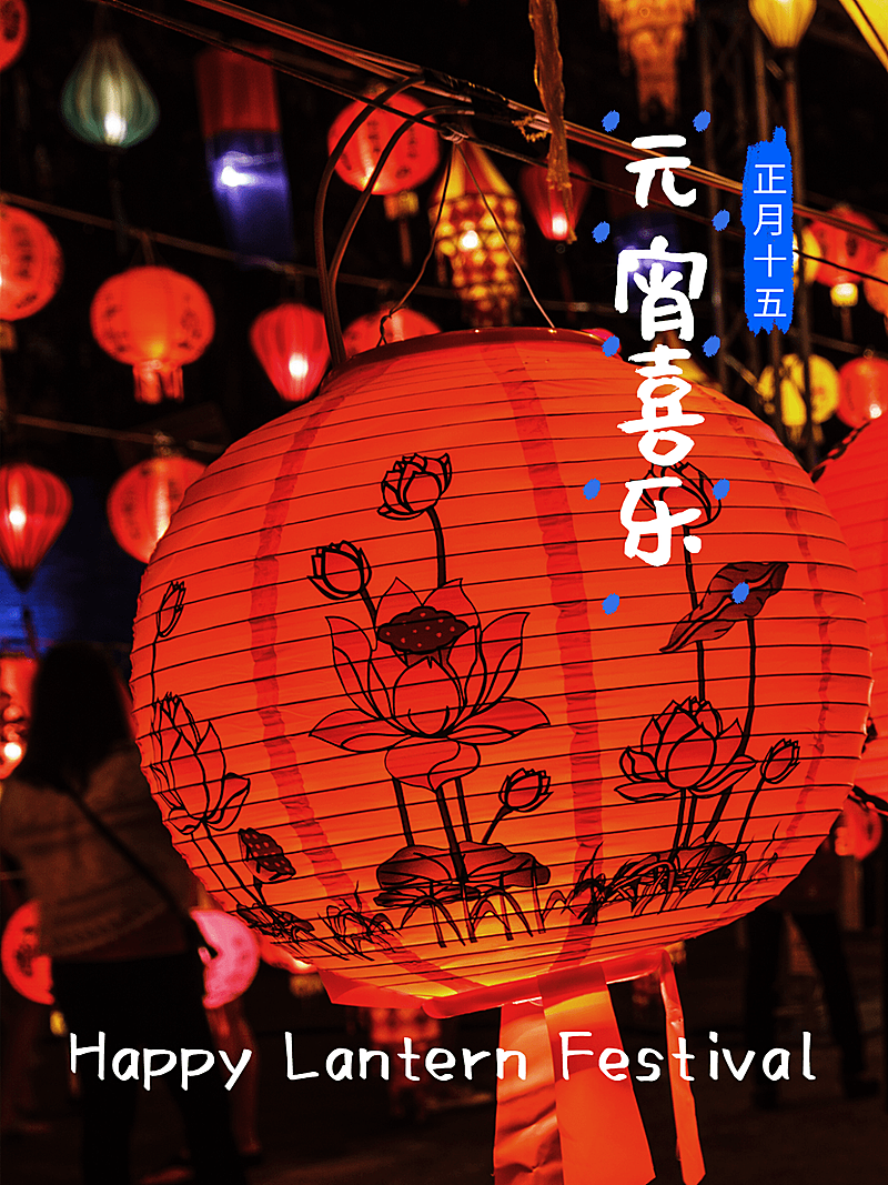 元宵节新春新年晒图晒照PLOG模板