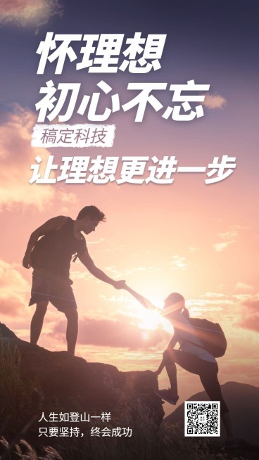 企业文化/实景/励志/手机海报预览效果