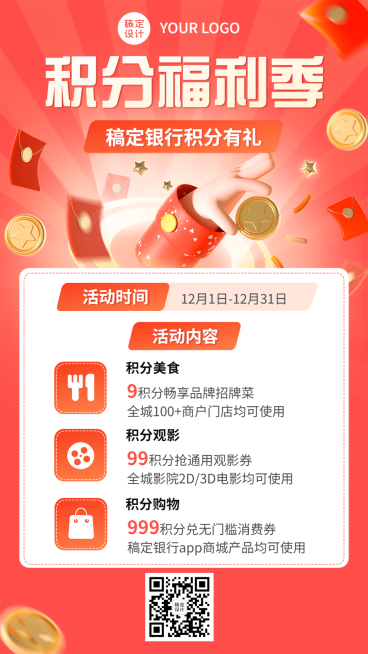 金融银行积分兑换促销活动宣传创意3D手机海报预览效果