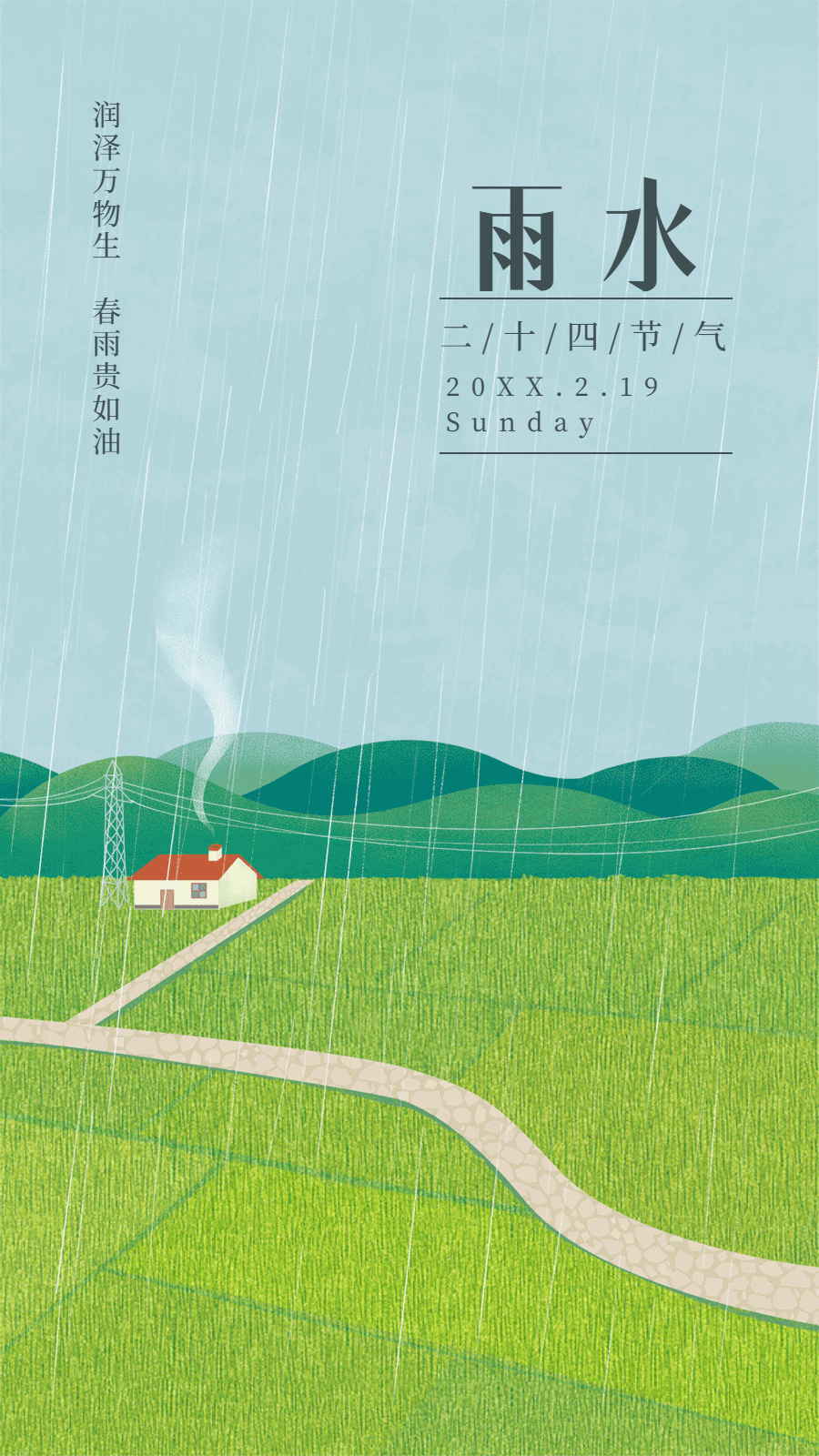 雨水节气祝福动态手机海报预览效果