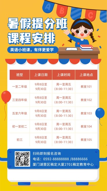暑假辅导班培训课程安排计划表海报预览效果