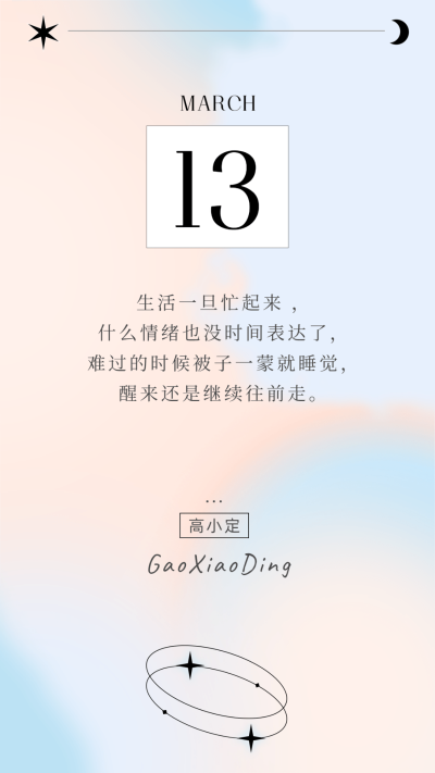 简约唯美明星语录日签海报