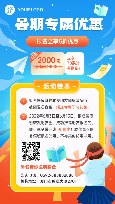 暑假班招生促销转发集赞优惠海报
