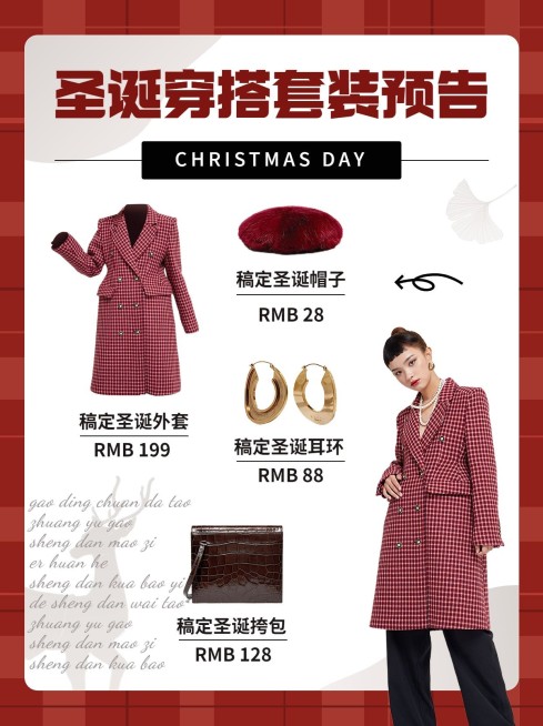 圣诞节穿搭攻略小红书配图预览效果
