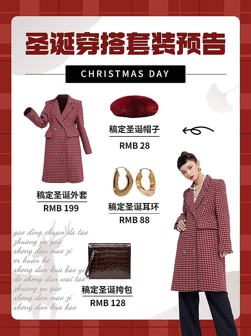 圣诞节穿搭攻略小红书配图