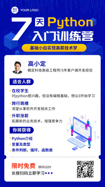 互联网编程python培训直播课程海报预览效果