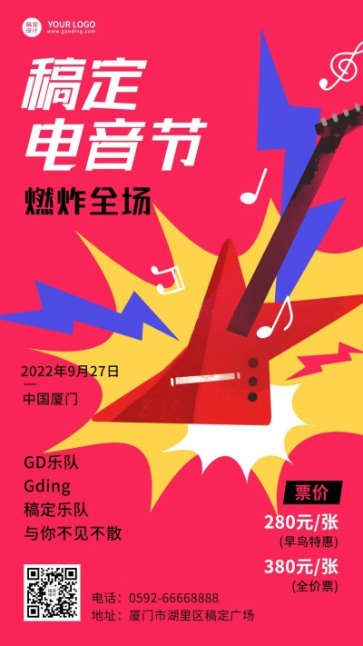音乐节电音节活动宣传海报