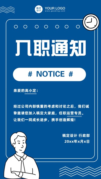 企业面试通过入职录用通知海报