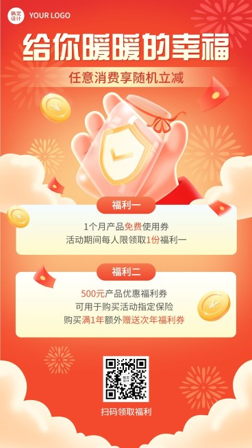 金融保险产品优惠福利活动营销宣传手机海报预览效果