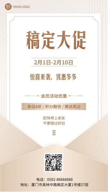 微商促销会员优惠活动轻奢风手机海报预览效果