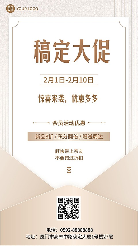 微商促销会员优惠活动轻奢风手机海报