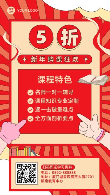 春节新年课程促销折扣招生海报预览效果