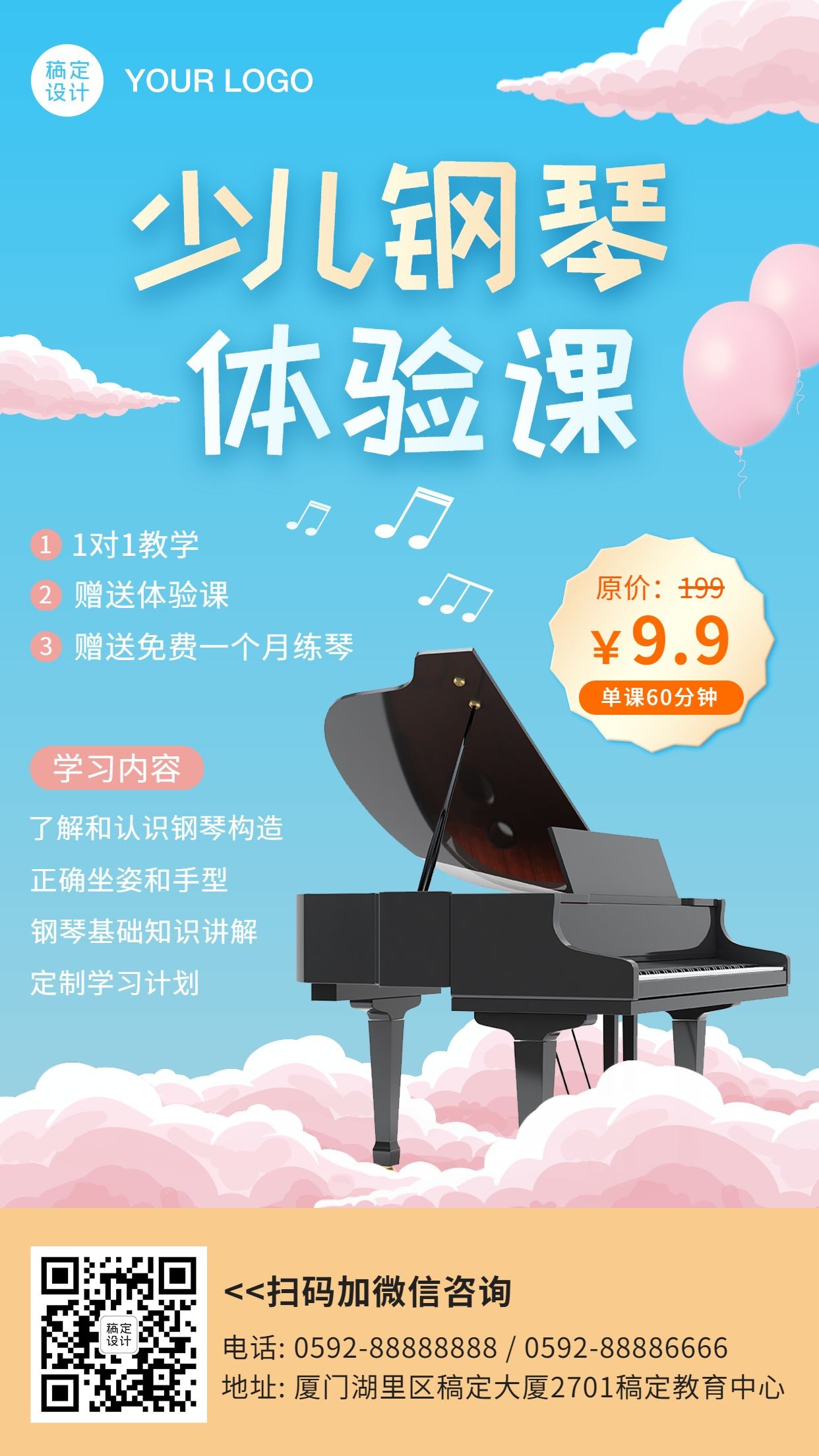 早幼教少儿钢琴课程招生海报预览效果