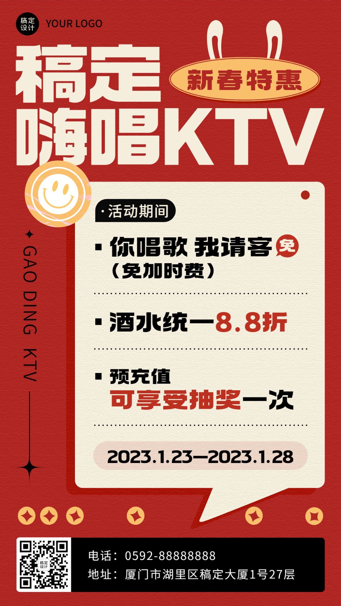新年春节KTV夜店酒吧促销活动宣传海报