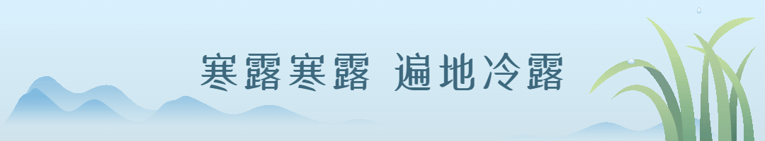 寒露节气简洁GIF动态分割线预览效果