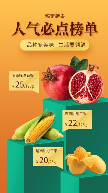 餐饮美食果蔬生鲜推荐简约实景手机海报预览效果
