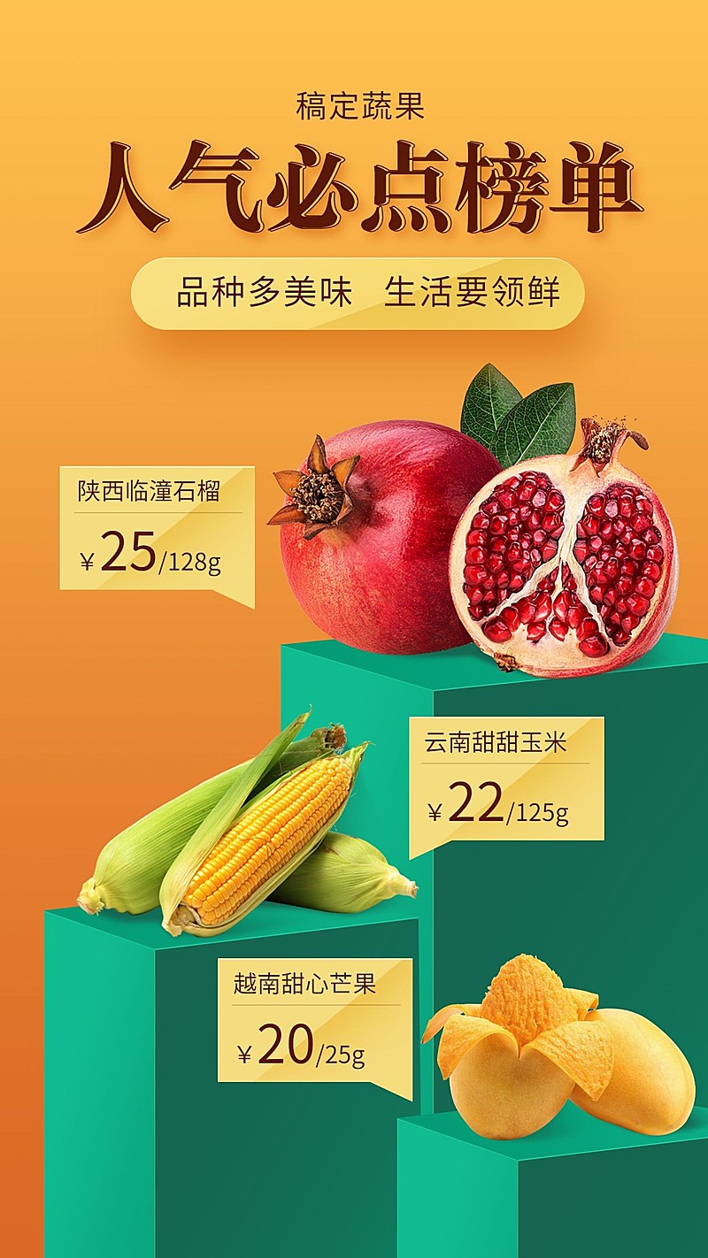 餐饮美食果蔬生鲜推荐简约实景手机海报