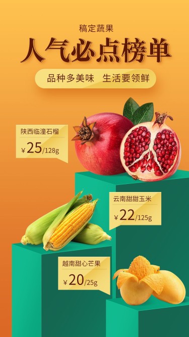 餐饮美食果蔬生鲜推荐简约实景手机海报