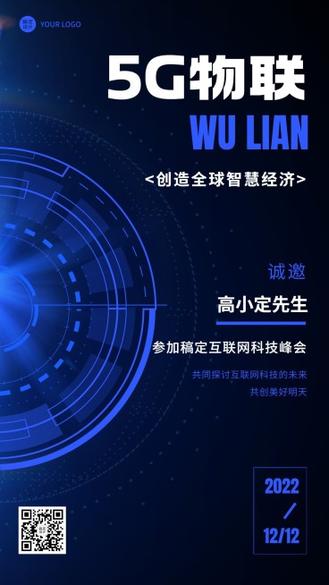 科技风物联网展会宣传海报预览效果