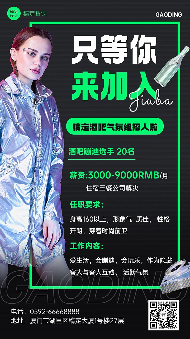 餐饮美食门店酒吧招聘手机海报