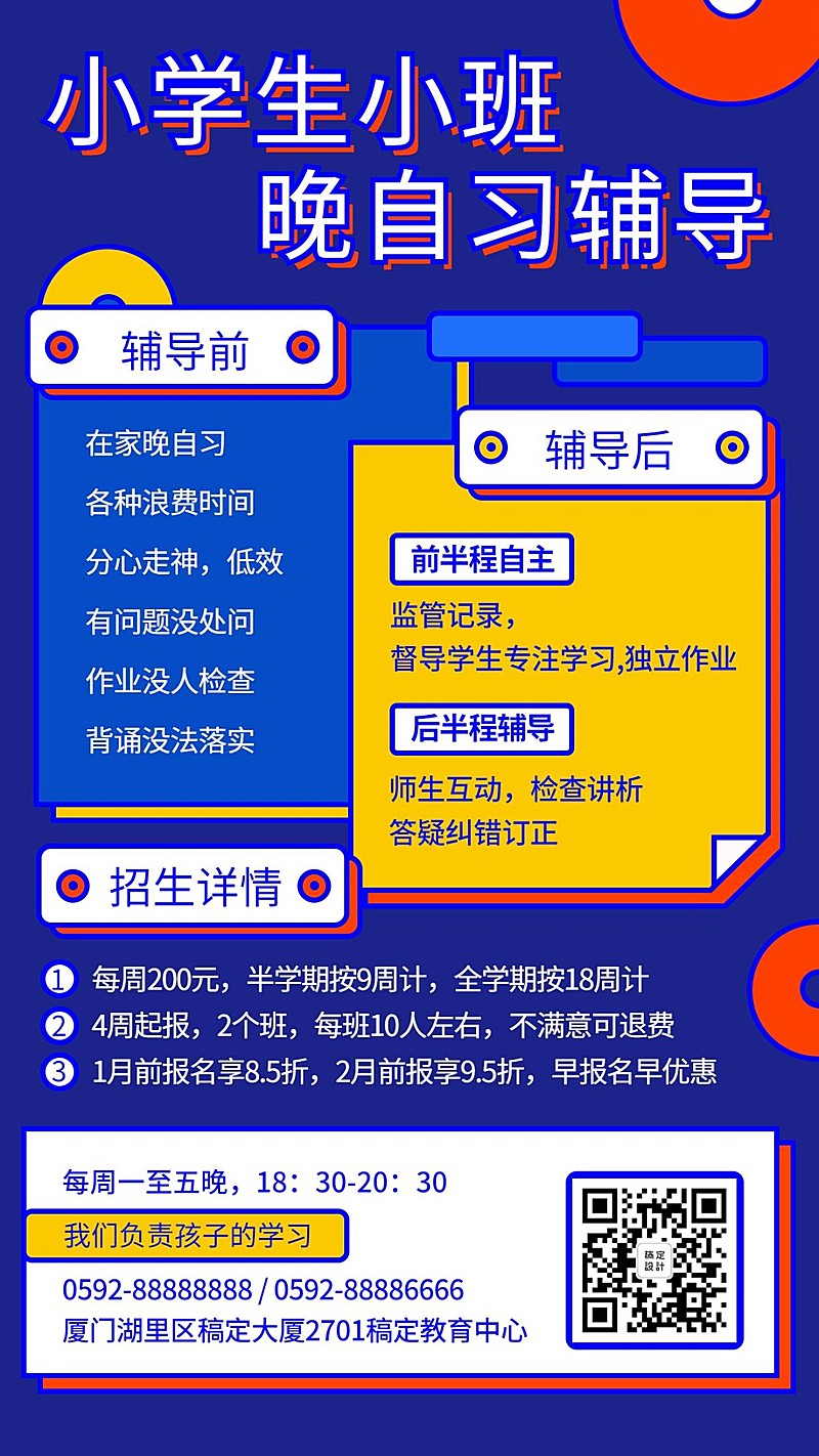 中小学招生/晚自习/寒假辅导班