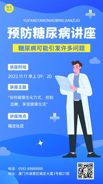 融媒体社区活动讲座手机海报