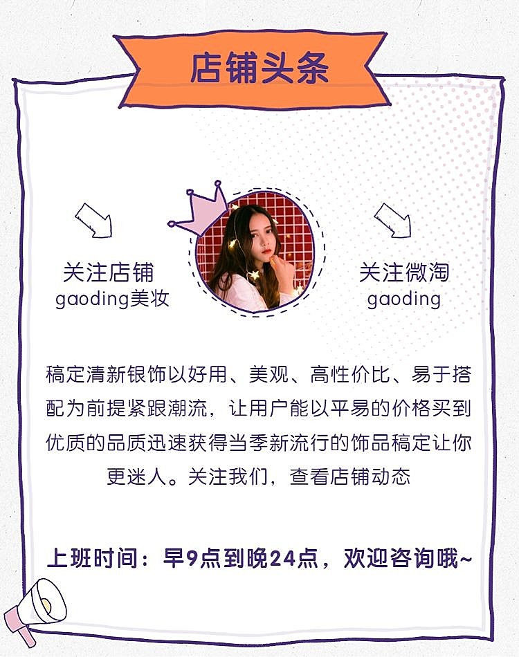 可爱风/店铺公告海报