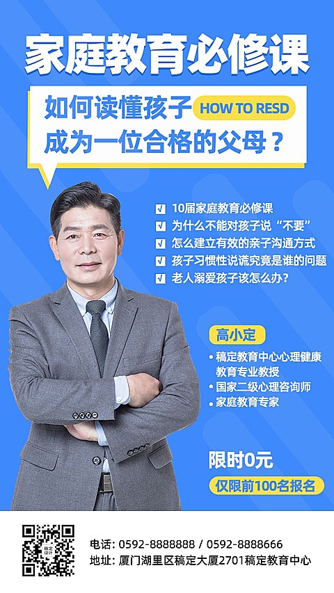 家庭教育必修课课程讲师招生海报