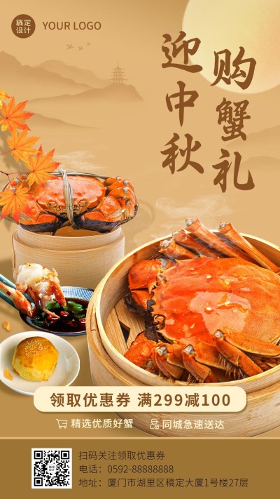 餐饮美食节日中秋营销简约海报